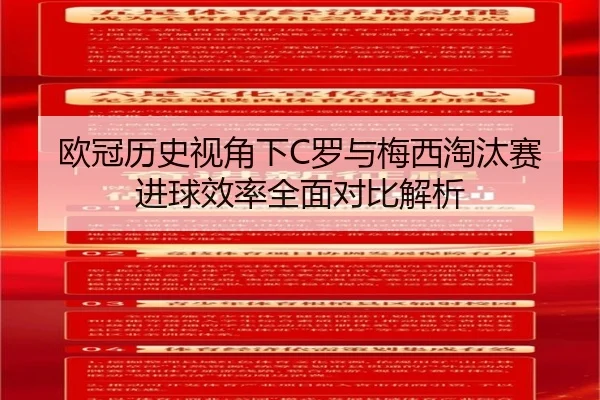 ou-guan-li-shi-shi-jiao-xia-luo-yu-mei-xi-tao-tai-sai-jin-qiu-xiao-lv-quan-mian-dui-bi-jie-xi-2-549.jpg